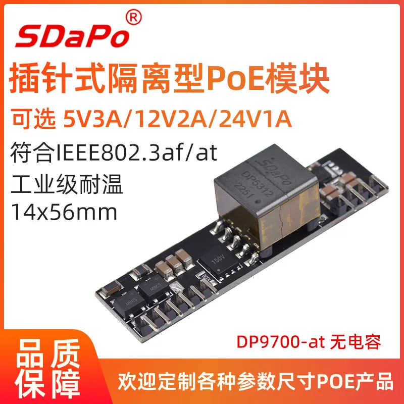 DP9700 capacitance-free version AT protocol POE module module national standard pin Dapu SDAPO