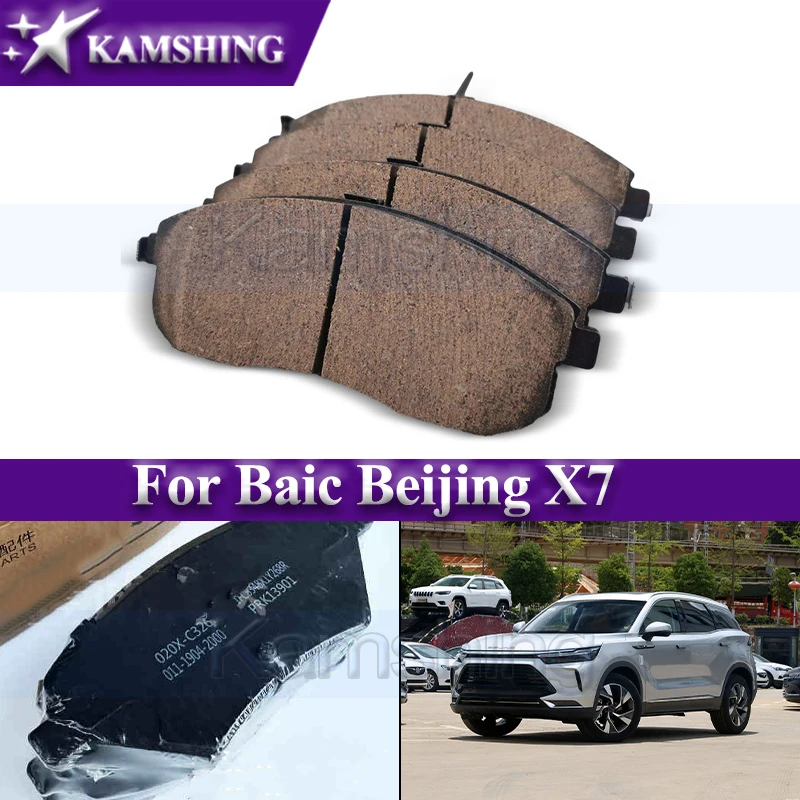 

Комплект передних или задних тормозных колодок Kamshing, комплект дисковых тормозов для Baic Beijing X7 (4 шт./компл.) A 00085653 /А 00087688