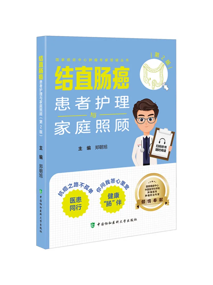 

Книга-Winshare Колон и ректальный рак Уход за пациентом и семейный уход 2-е издание