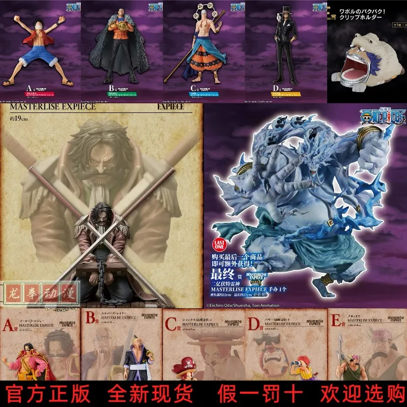 

In Stock Bandai One Piece Ichiban Kuji Figures Gol D. Roger Silvers Rayleigh Monkey D. Luffy Enel Rob Lucci Crocodile Buggy