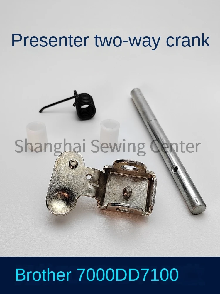 1PCS Crank Assembly Two-Way Presser Foot Crank Top Rod Crank for Brother 7000dd 7100 Industrial Sewing Machine Accessories