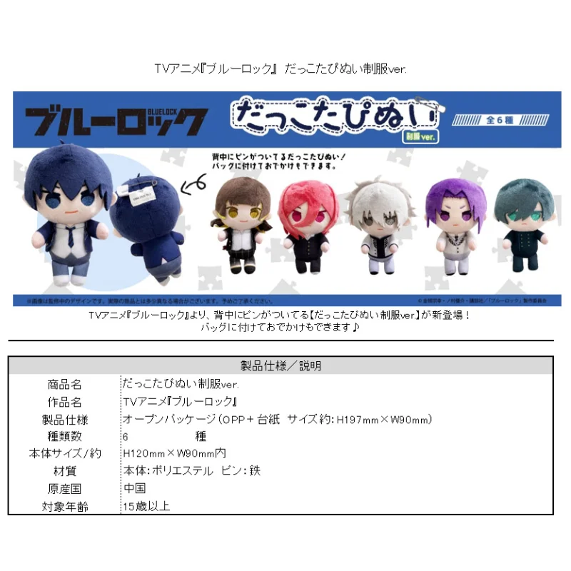 

Japan Tapioca Goods Blue Lock Plush Doll Uniform Ver. Doll