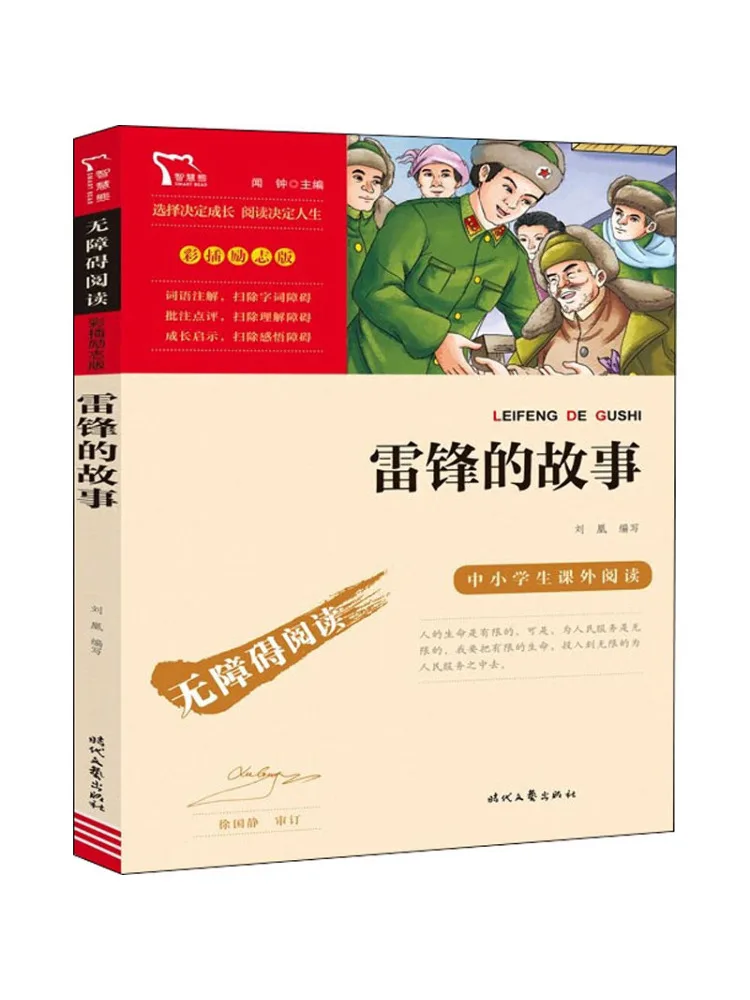 

Book-Winshare The Story Of Lei Feng