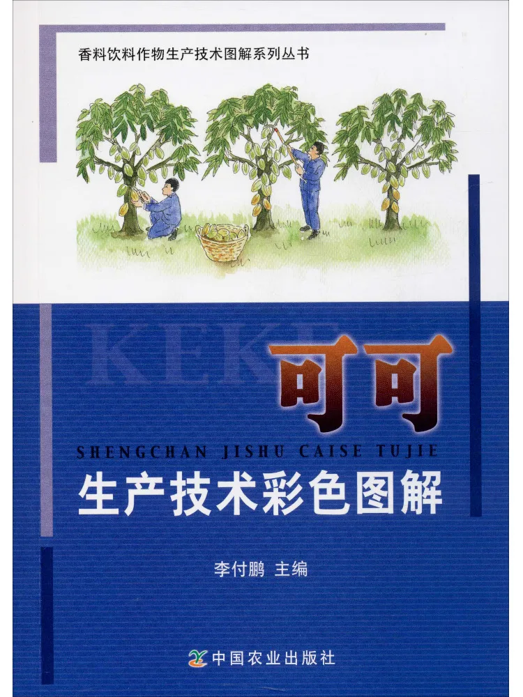 

Book-Winshare Colorful Illustrations Of Cocoa Production Technology