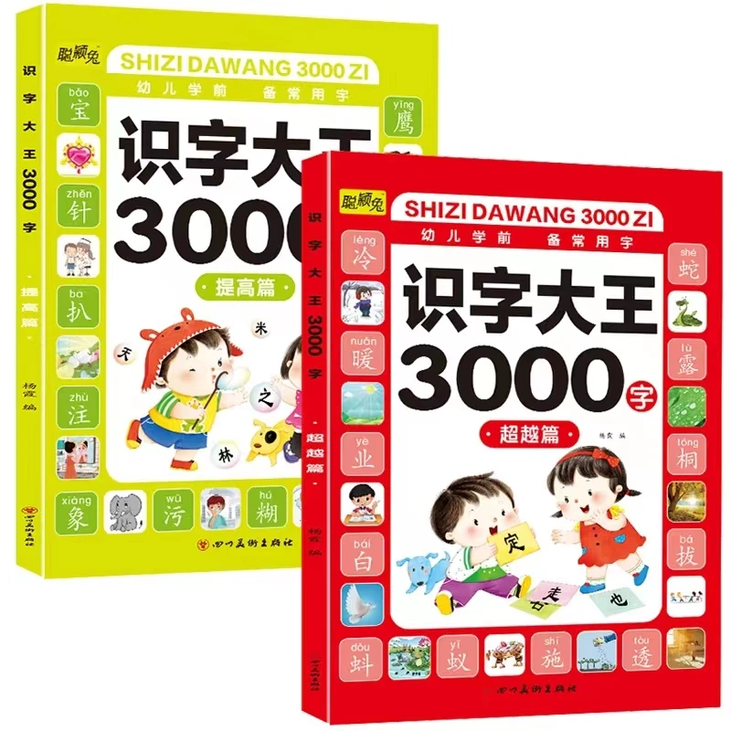 Exquisite Kindergarten Alfabetização Rei Livros, 3000 palavras, conjunto completo de 4, adequado para crianças pequenas para ler livros chineses