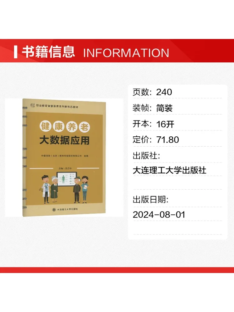 Book-Winshare Healthcare and Elderly Care Big Data Application