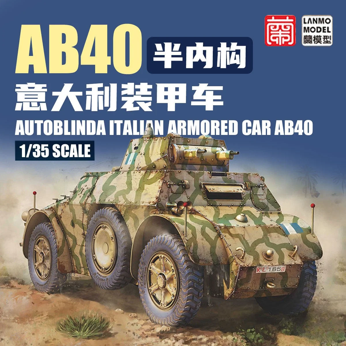 

Пластиковый сборный модельный набор Lanmo MM35006 Autoblinda, итальянский бронированный автомобиль ab4o, масштаб 1/35