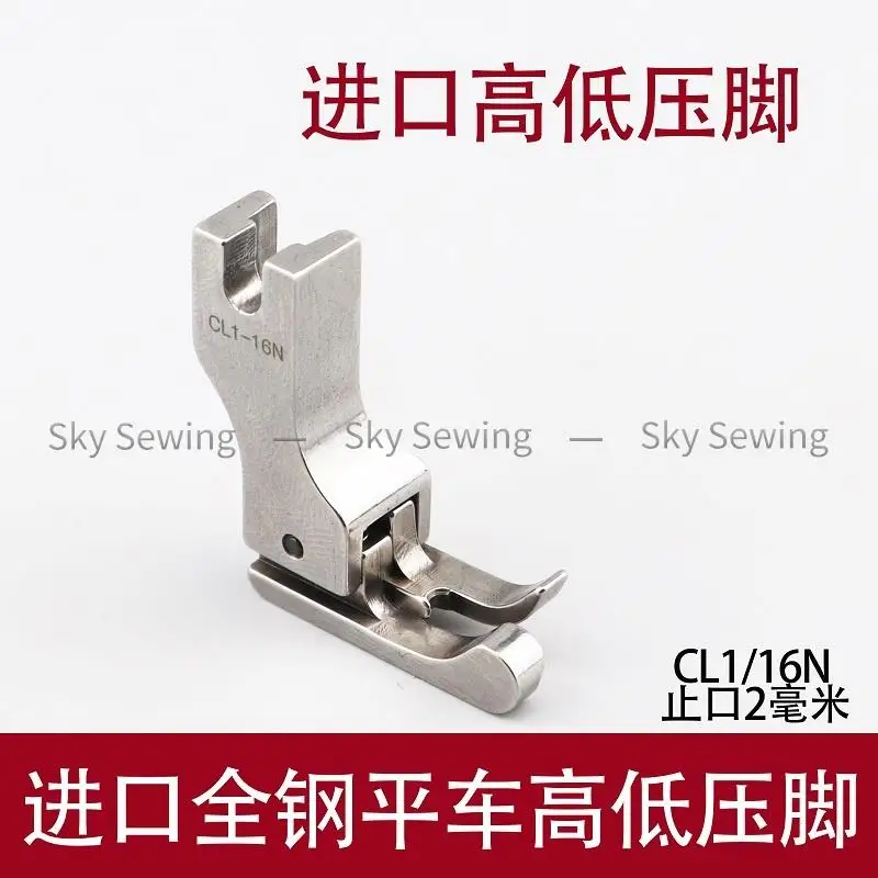 CL1/16N Presser Foot High And Low Pressure Line Dedicated To High-End All Steel Presser Foot Flat Car Garment Making