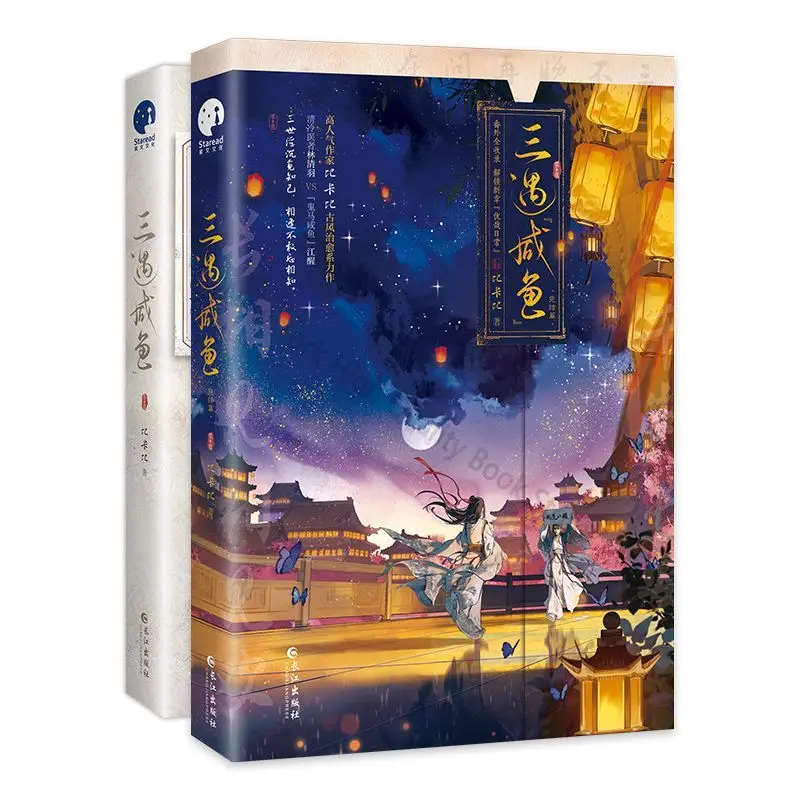 Imagem -04 - Bikabi Jinjiang Literatura Cidade Bl-romance Chinês Casando-se com Peixe Salgado Três Vezes Volumes