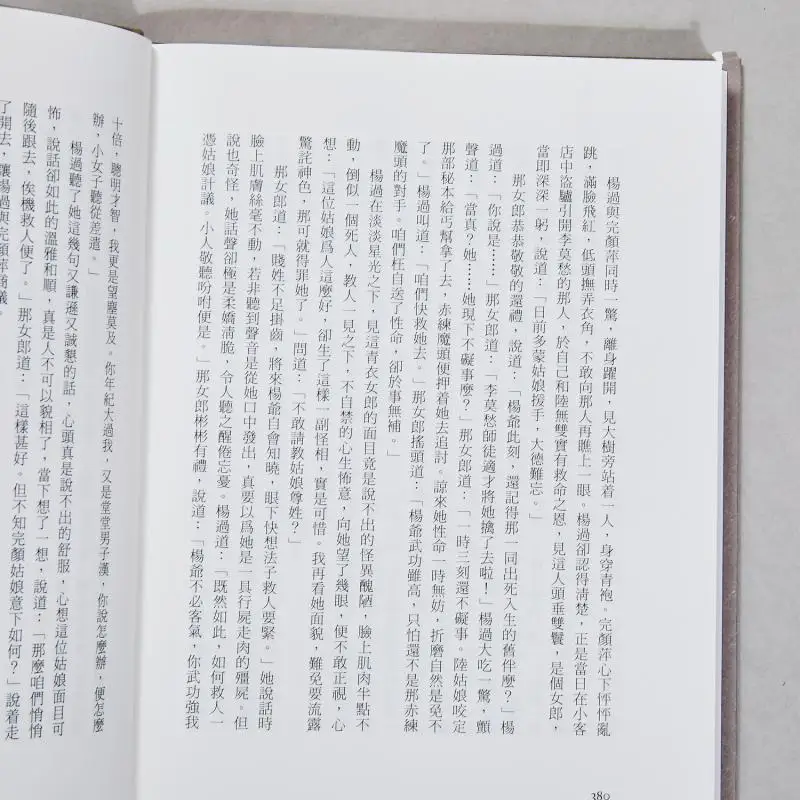 The Return Of The Condor Heroes Enjoyable Reading Edition Jin Yong Minghe Society 9789628982592 Book