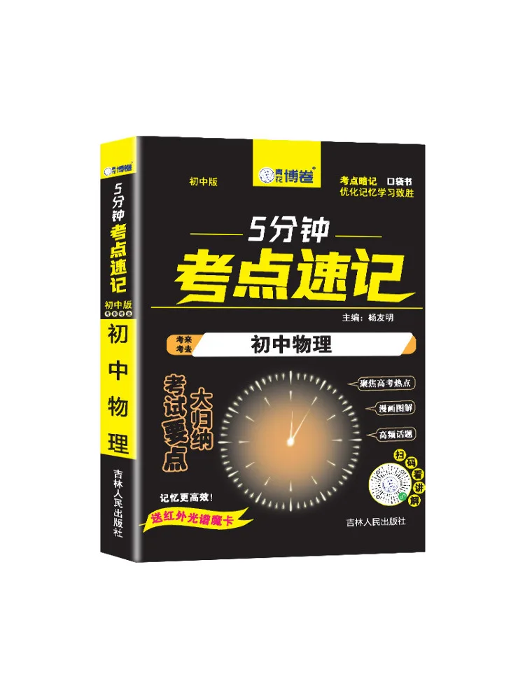 

Book-Winshare 5 Minute Test Point Quick Review Junior High School Physics