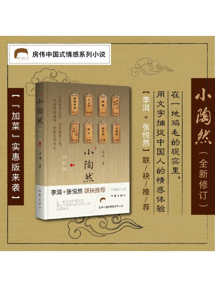 

Книга-Winshare Little Tao Ran, пересмотренное издание