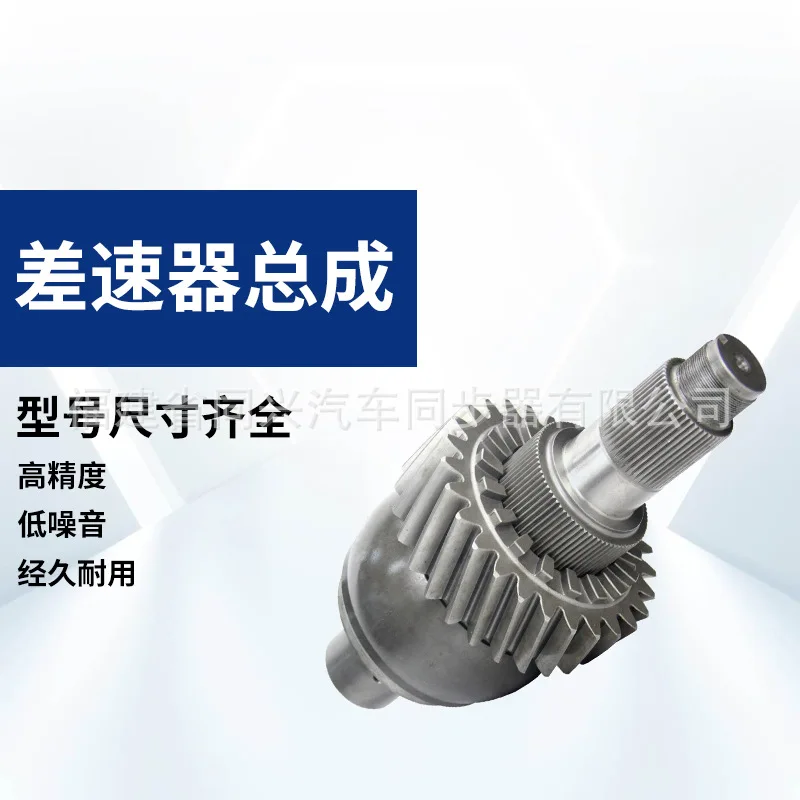 مناسبة لمصدر الشركة المصنعة للجسر الأوسط نموذج التجميع التفاضلي دونغفنغ دانا جير ناقل الحركة الأمامي