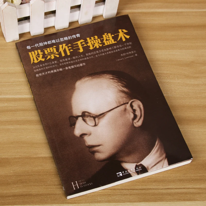 How to Trade in Stocks: The Classic Guide to Market Speculation and Livermore's Timeless Methods.