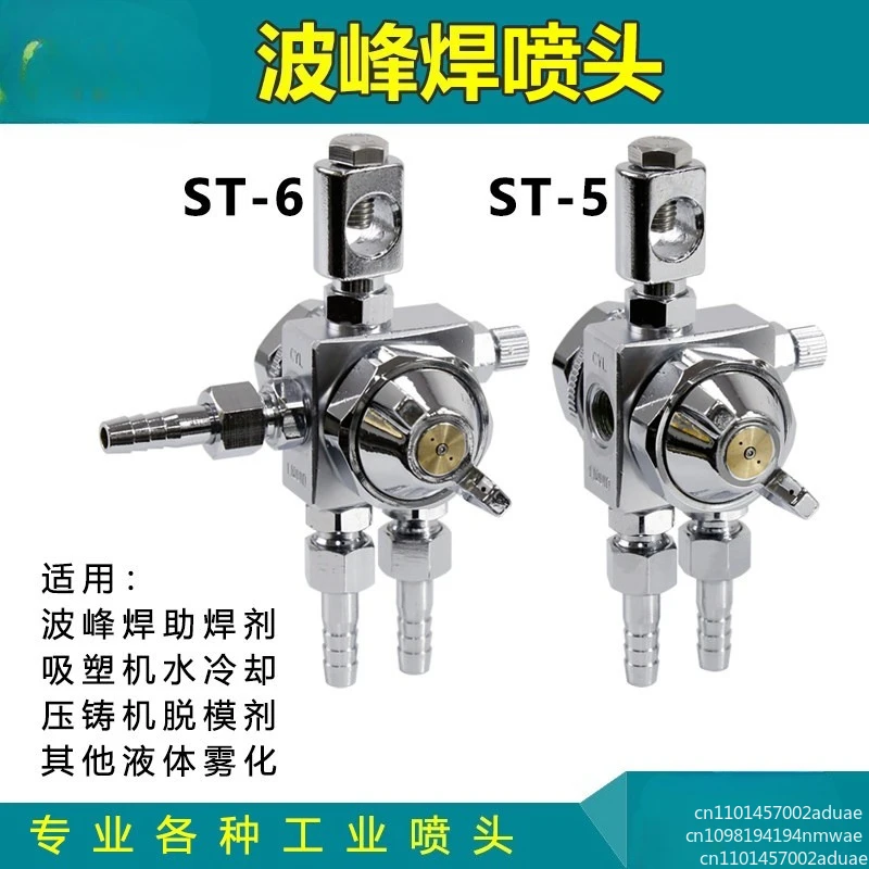 Air atomization anti-drip ST-6 nozzle ST-5 mold release agent Blister Die casting machine nozzle