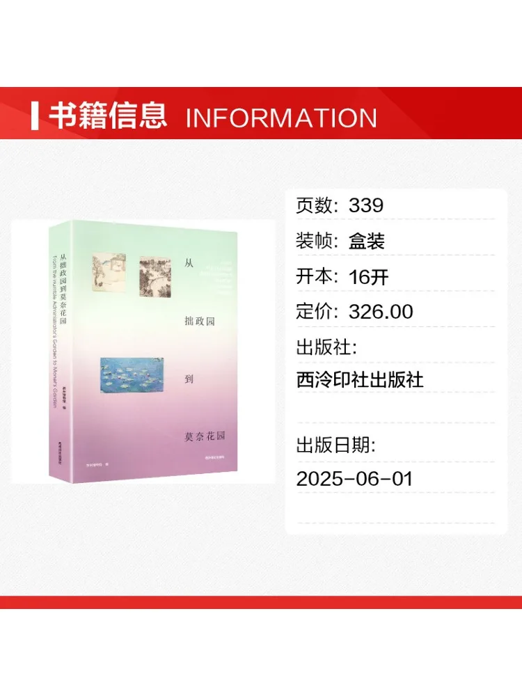 Book-Winshare From Zhuozhengyuan To Monet's Garden view 2