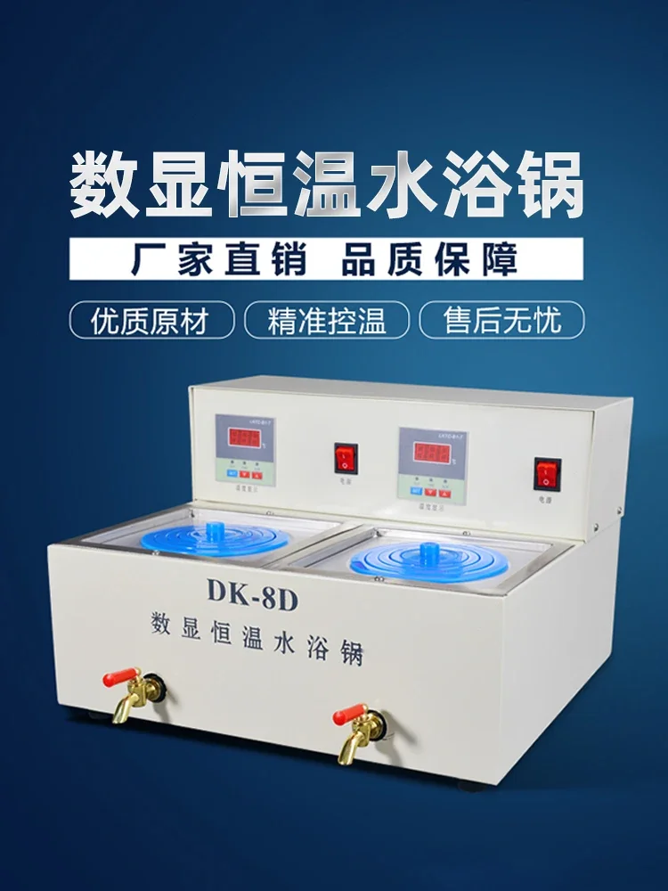 DK-8D double temperature double hole three temperature three hole digital display constant temperature water bath water tank sep