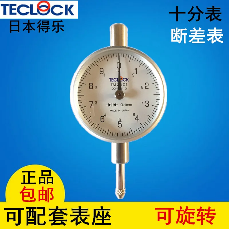 Japan TECLOCK Dele face difference table TM-35-01 difference table 0-10MM 0.1MM tenth difference table