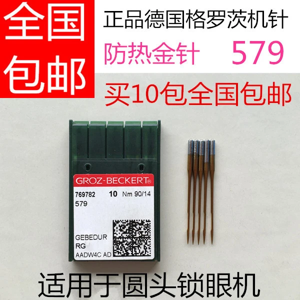 10pcs 1bag Germany Imported Sewing Machine Needles 579 Acupuncture Needle Durkopp Round 9820 Lockstitch Button Holder Heat-proof