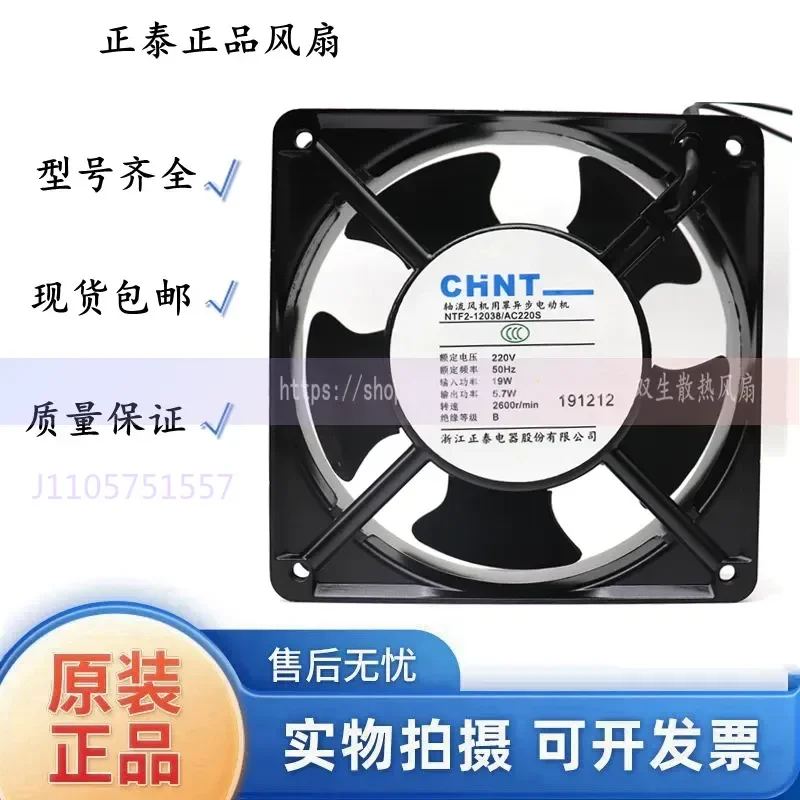 For Chint NTF2 AC220V Axial Flow Exhaust Fan S/B Silent Powerful Industrial Distribution Cabinet Cooling Fan