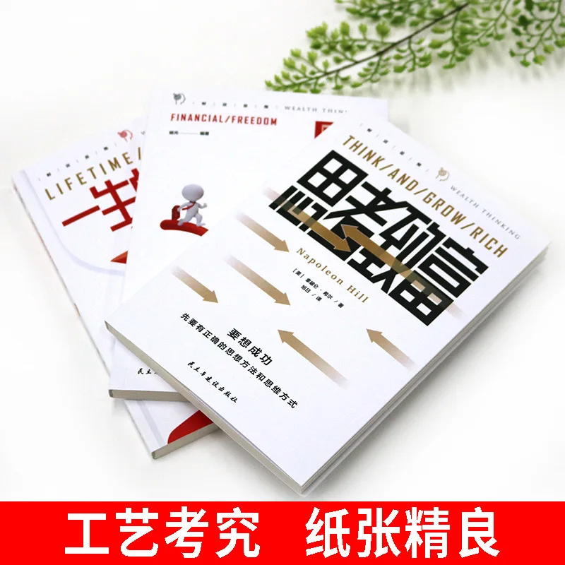 3 livros completos sobre pensamento da riqueza, começando a partir dos arranhões, aprender como investir em estoque e se tornar um iniciante
