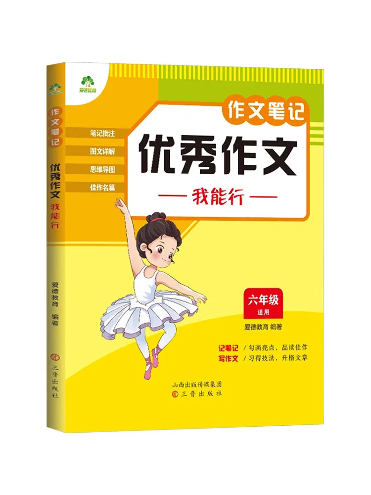 Book-Winshare Composition Notes I Can Do Excellent Compositions