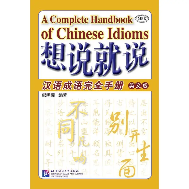 Say It Now (English Edition) A Complete Handbook of Chinese Idioms with Audio