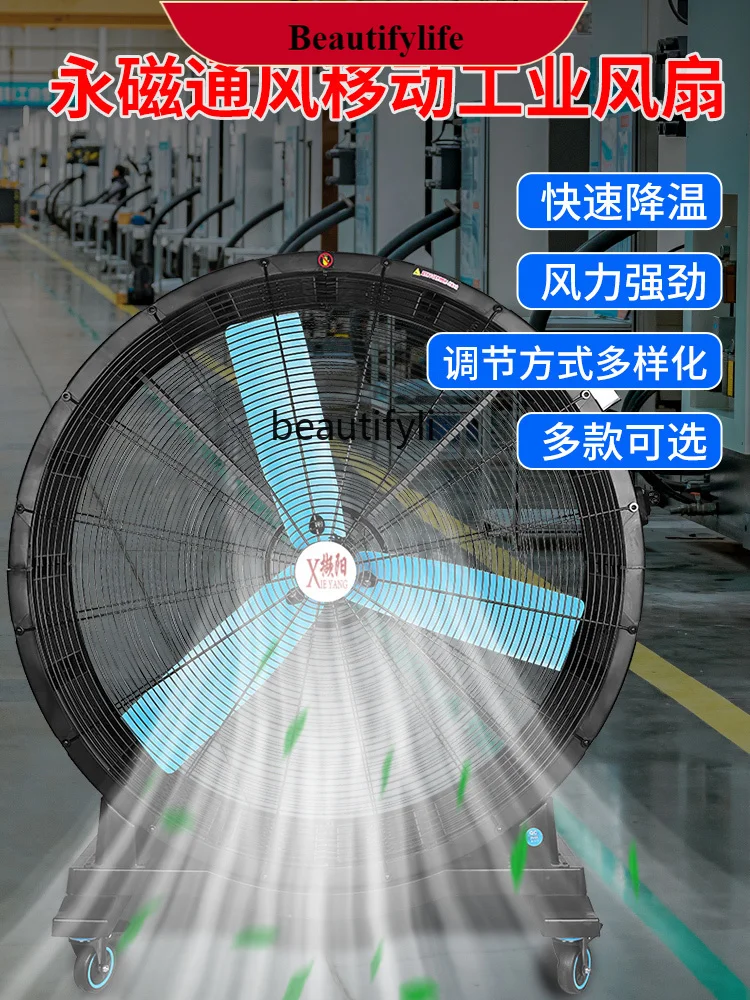 

E132 Industrial Fan Strong Mobile Permanent Magnet Mobile Large Electric Fan High Power Workshop Warehouse Cooling Floor