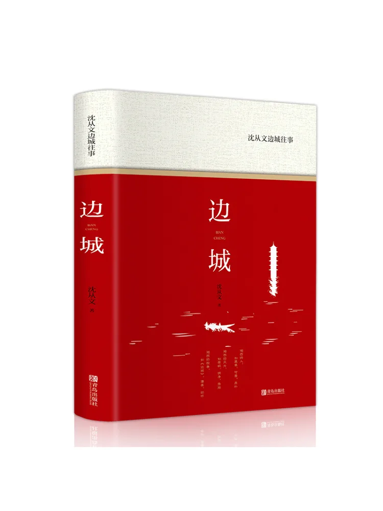 

Книга-Winshare Shen Congwen's Border Town Past