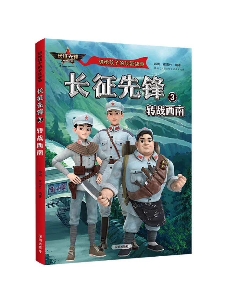 

Book-Winshare The Pioneer Of the Long March 3 Moved To Southwest China