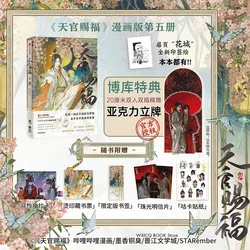 Libro de cómics Heaven Official's Blessing, edición especial, bilinli Tian Guan Ci Fu Danmei Hua Cheng Xie Lian, nuevo volumen 5, 2024