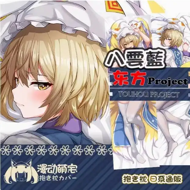

Japanese Anime Tōhō Project Yakumo Ran Sexy Dakimakura Hing Body Case Otaku Pillow Long Cushion Cover Bedding MD