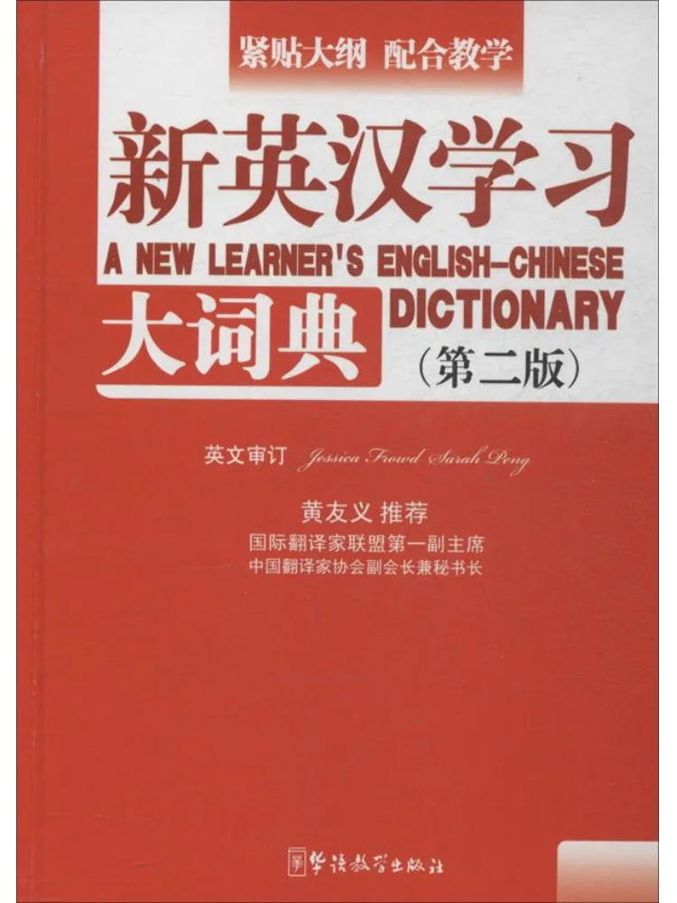 

Book-Winshare New English Chinese Learning Dictionary 2nd Edition Pocket Edition