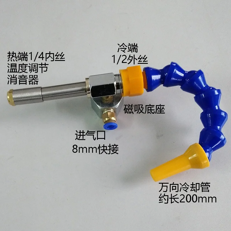 Tubo di raffreddamento a vortice tubo di raffreddamento ad aria compressa