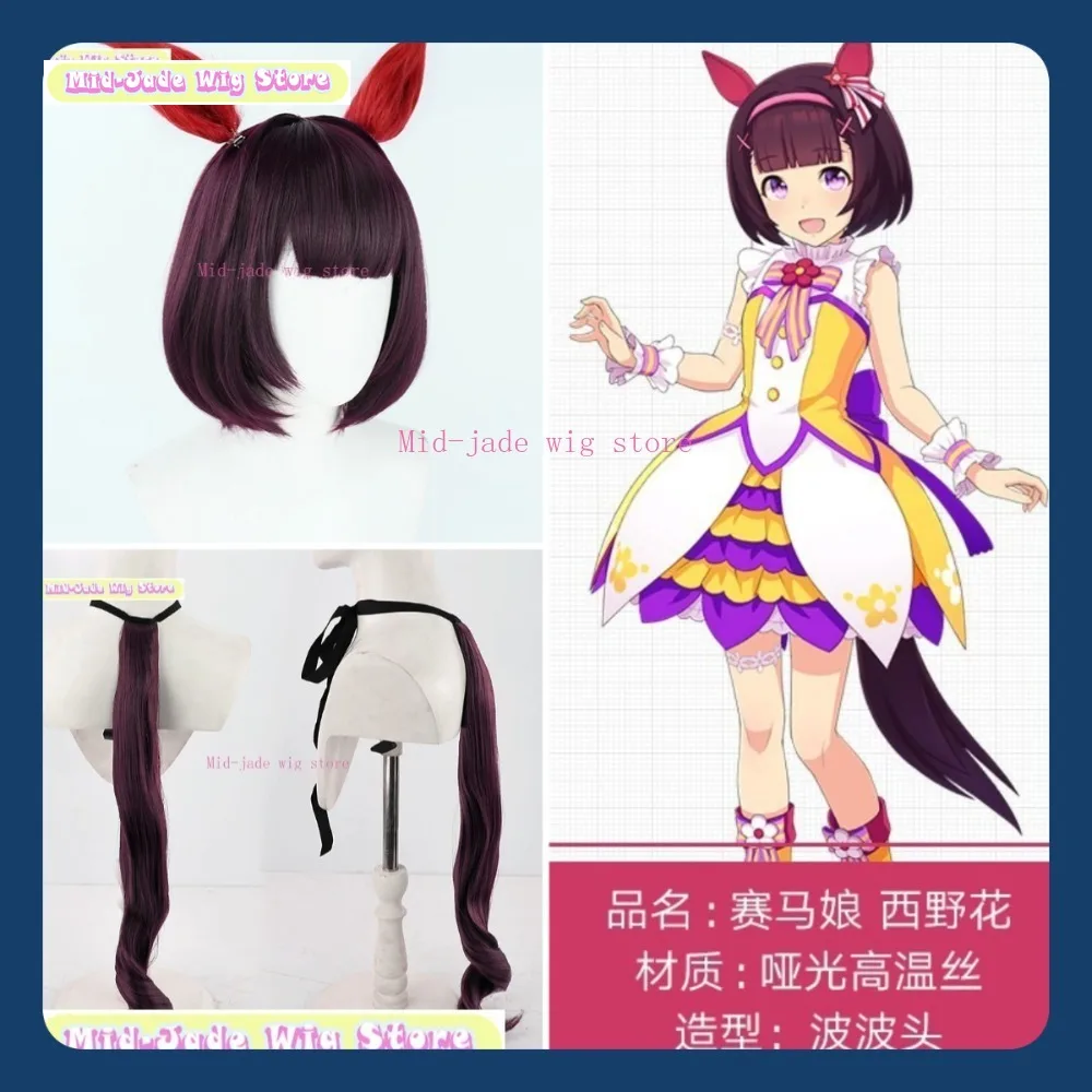 

Mid-jade Wig Store Uma Musume Nishino Flower Cosplay Wig Cosplay Party Costume Headwear Halloween Wig