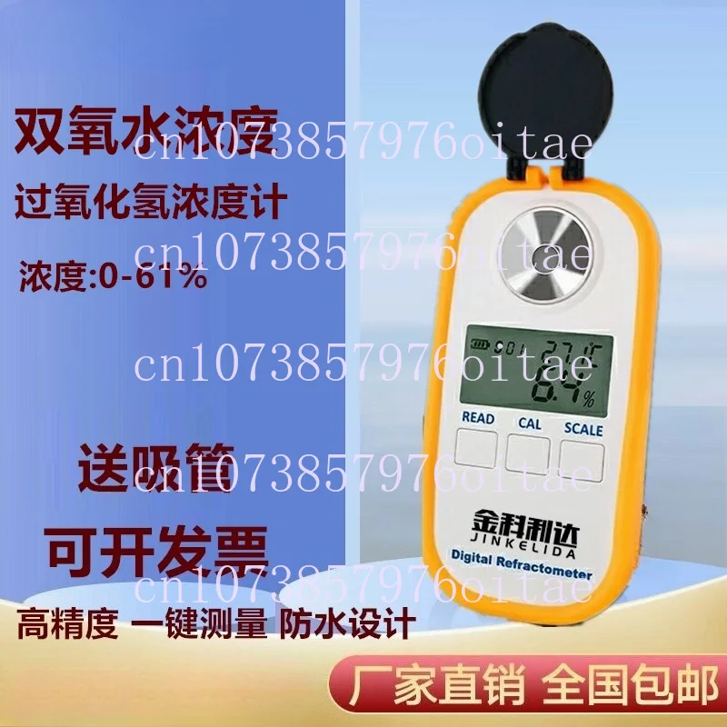 0-51% Electronic Digital Hydrogen Peroxide Concentration Meter Portable H2O2 Concentration Tester