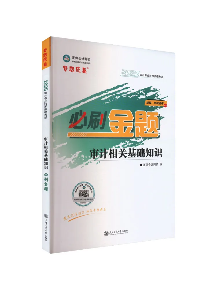 

Book-Winshare Audit Related Basic Knowledge Must Crush Questions 2025