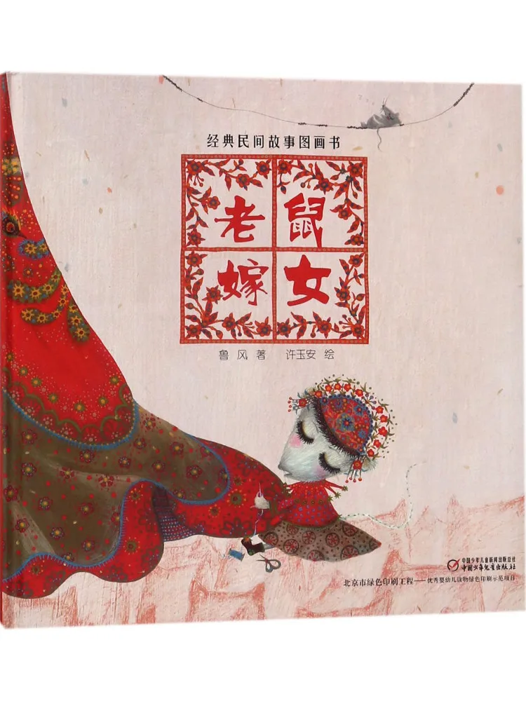 

Книга-Winshare Mouse Marries a Girl