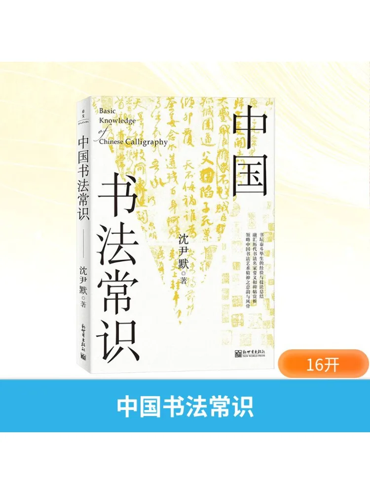

Book-Winshare Chinese Calligraphy Knowledge