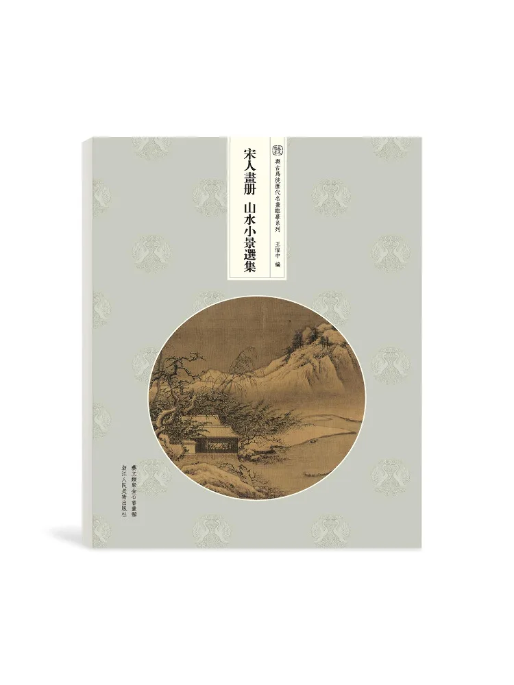 

Книга-Winshare Династия Сун Альбом для рисования Избранные пейзажные миниатюры