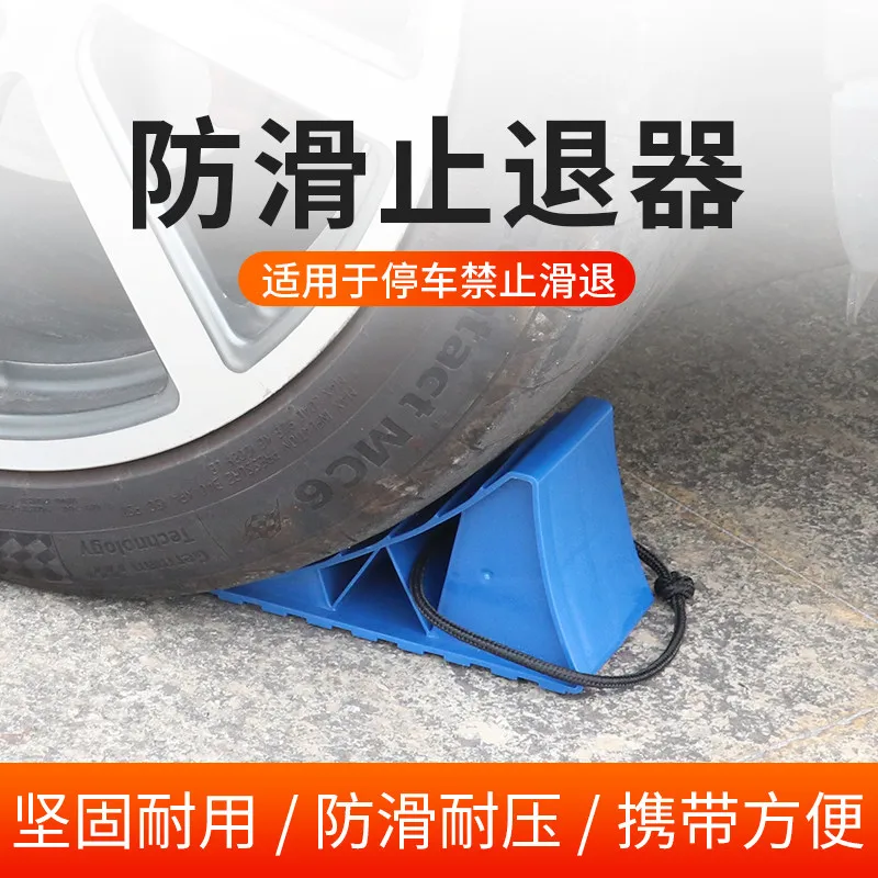 Car Portable Triangle Retreat Slope Anti-skid Car Anti-skid Pad Artifact Truck RV Parts Daquan Modification