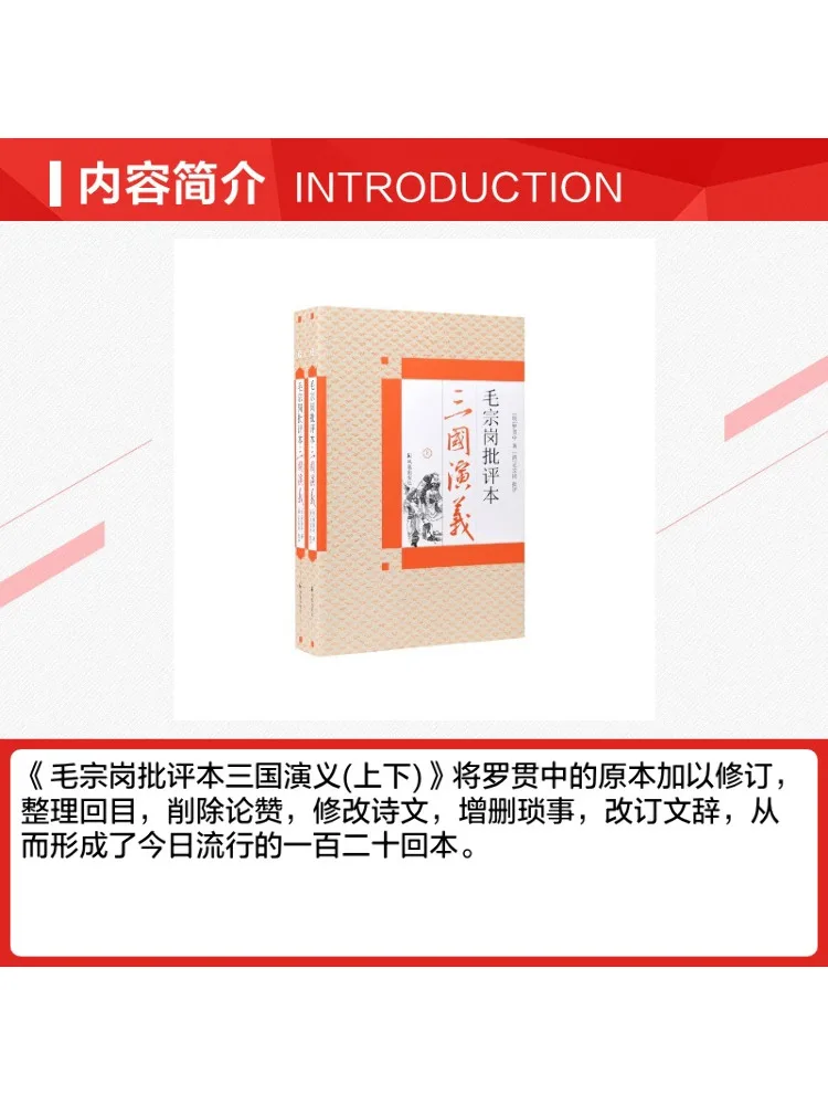 Book-Winshare Mao Zonggang Criticizes the Romance Of the Three Kingdoms Part 1 and 2