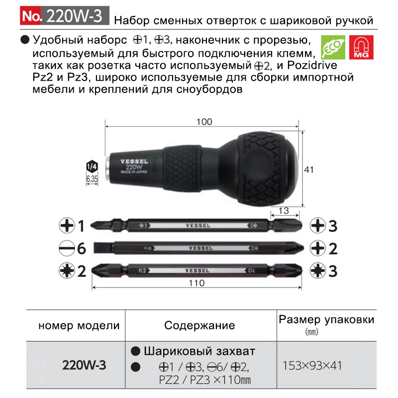 VESSEL Ball Grip Replacement Penetrating Grip with three bits Ball Grip Difference and Screwdrivers Set 220W-3