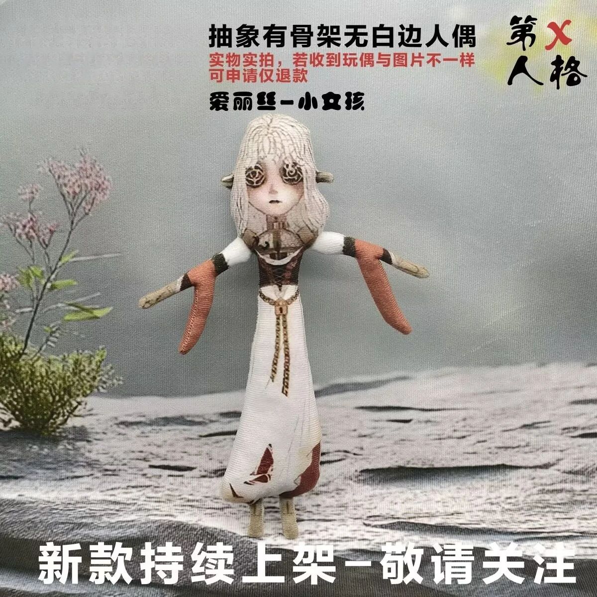 Куклы «Identity V» и «Алиса маленькой девочки» абстрактные, с каркасами, руками и ногами, передвижная готовая продукция из железной проволоки.