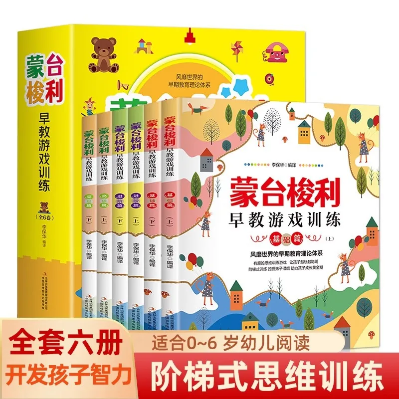 

Montessori Early Education Game Training, 0-6-year-old Children's Early Education, Intellectual Development Game Training Book