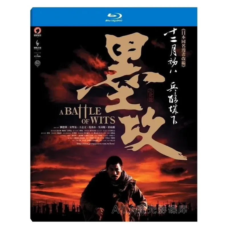 Mago 2006 Chinese Award Winning War Action Film Guoyue Thai Japanese Chinese Characters Super Clear Blue