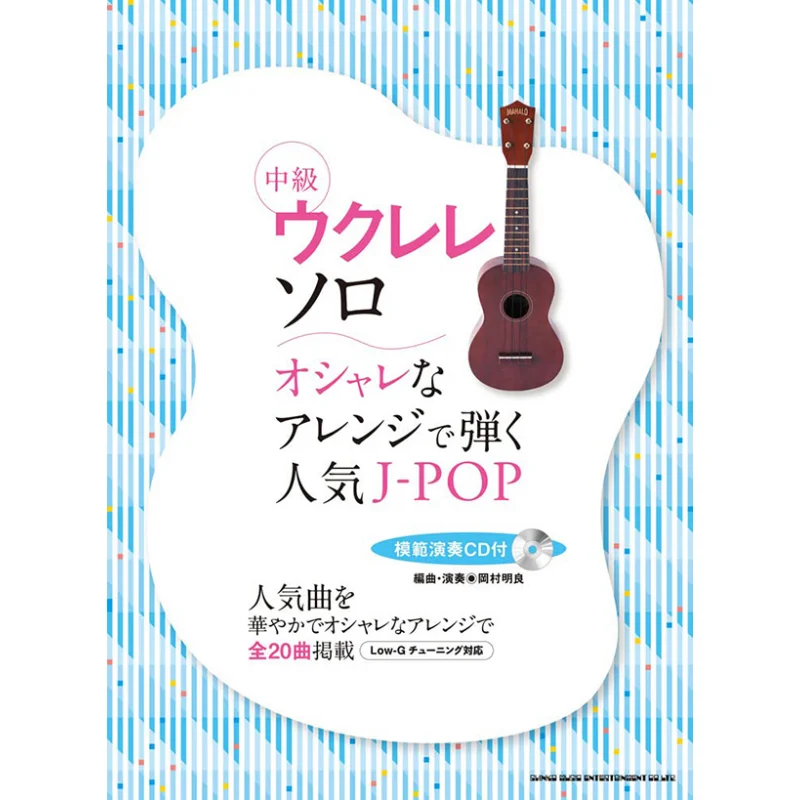 Intermediate Ukulele Solo With Popular JPOP Amp Classic Songgs Model Performance CD With Fashionable Arrangement 9784401202737
