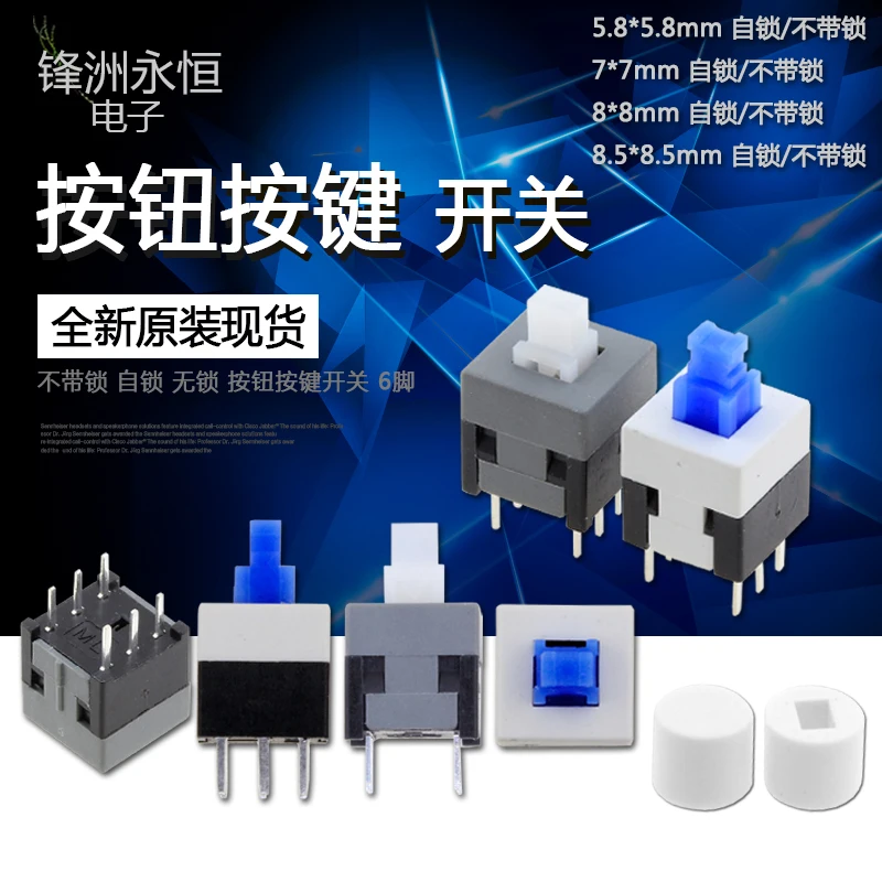 10Pcs Non-Self-Locking Switch / Self-Locking Switch 5.8*5.8 7*7 8*8 8.5X8.5MM Button Key Switch 5.8x5.8mm 7x7mm 8x8mm 8.5x8.5mm