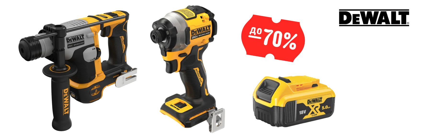 Распродажа DEWALT