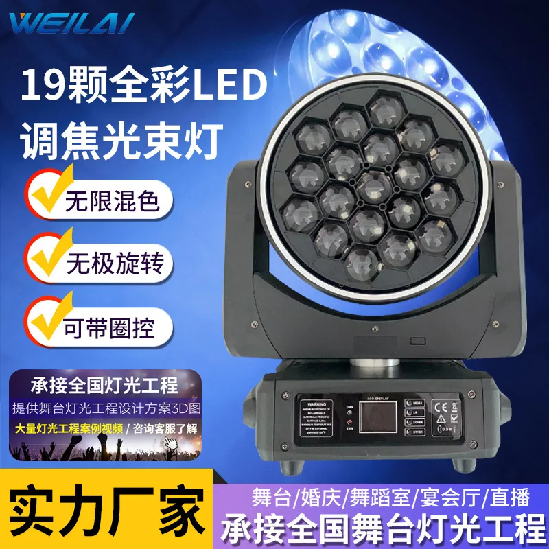 

19 40W big bee eye shaking head light with aperture LED beam of light dyeing spotlight bar focusing dyeing kaleidoscope